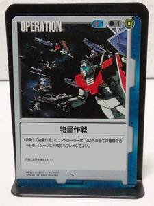 GW ガンダムウォー O-7 物量作戦　1弾