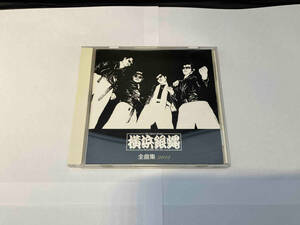 T.C.R.横浜銀蝿R.S. CD 横浜銀蝿 全曲集 2012