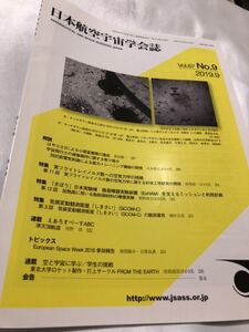 日本航空宇宙学会誌　Vol.67 No.9 2019.9 はやぶさ2による小惑星着陸の達成　気候変動観測衛星　しきさい　GCOM-C