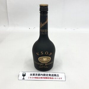 SUNTORY サントリー ブランデー VSOP 660ml 40% 未開栓 国内酒【CKAR7006】※東京都内限定発送※