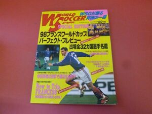 C3-230905☆ワールドサッカーグラフィック　1998年5月別冊　98フランスワールドカップ