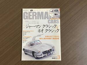 ☆GERMAN CARS 2009年3月☆レストアの秘密☆カタログ公開！W123 W124 BMW☆ジャーマンカーズ メルセデスベンツ 500E倶楽部 輸入車 雑誌 本