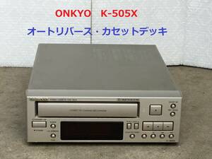 ◆◇ONKYO オンキヨー　K-505X　オートリバース・カセットデッキ　インテック205シリーズ◇◆