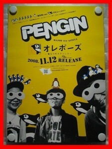 PENGIN（ペンギン）/オレポーズ～俺なりのラブソング～【未使用品】B2告知ポスター(非売品)★送料＆筒代無料★