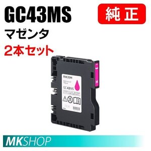 RICOH 純正 515944 SGカートリッジ マゼンタ GC43MS Sサイズ 2本セット ( RICOH SG 3300 (515939)/2300 (515941) ）