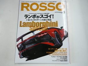 ROSSO/2015-9/特集・ランボがスゴイ!!