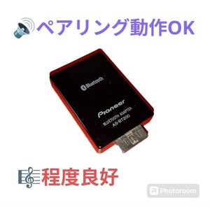 【ペアリング動作OK/程度良好・送料無料】パイオニア/Pioneer　マルチチャンネルアンプ用　Bluetoothアダプター　AS-BT200