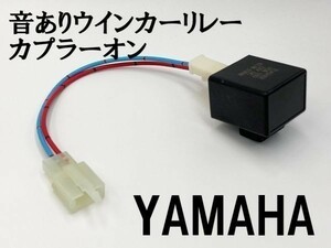 【12KT ヤマハ カプラーオン ウインカーリレー】 音あり 変換 ハーネス LED 検索用) SR400 XJR400R トリッカー シグナス-X