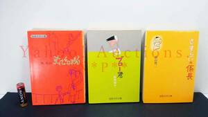 奇想天外文庫　※秋 竜山「すってんころりん」初版　※福地 泡介「ブロー君」初版　※園山 俊二「さすらいの係長」2版　まとめて合計3冊！