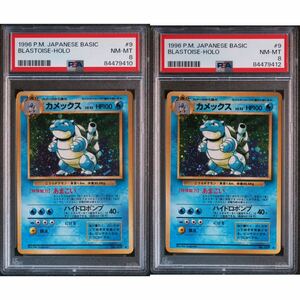 【1円〜】旧裏 PSA8 カメックス　2枚ポケモンカード　ポケカ　pokemon 旧裏面　BLASTOISE