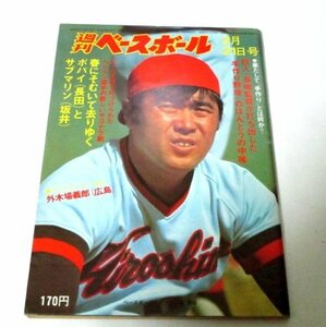 週刊ベースボール1977.2.21号/ 長嶋監督 手作り野球の中味 王756号へ 掛布雅之 ゲーリッグと私 日ハム大沢親分 大リーグ 他(昭和52)