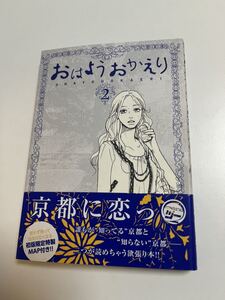 鳥飼茜　おはようおかえり　２巻　サイン本　初版　Autographed　簽名書　サターンリターン