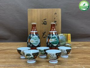 【N2-1519】未使用 九谷焼 酒器揃 徳利 お猪口 酒器セット 赤絵 絵付 色絵 彩絵 金彩 供箱【千円市場】