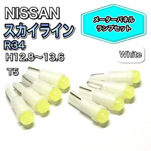 スカイライン R34 H12.8～H13.6 打ち換え用 LED メーターランプ T4.7 T5 T4.2 T3 ウェッジ 日産 ホワイト