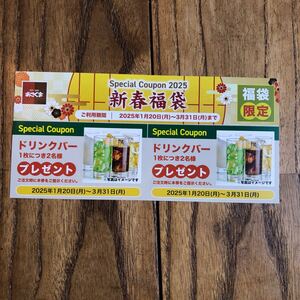 ステーキのあさくま　ドリンクバー　無料券2枚　計4名分　有効期限2025年1月20日～3月31日 　福袋