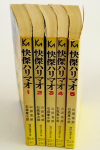 漫画本　昭和レトロ　石ノ森章太郎作　快傑ハリマオ　5冊組