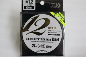 ◎ ダイワ モアザンセンサー 12ブレイドEX+Si 1.2号 150ｍ【未使用品】◎