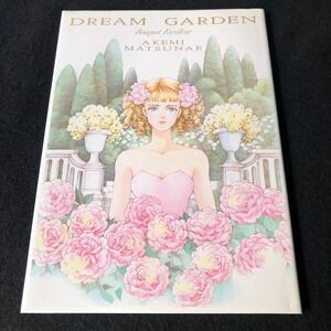 松苗 あけみ DREAM GARDEN (Bouquet Excellent)