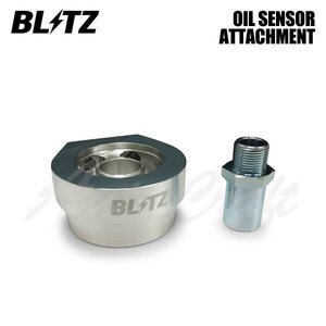 BLITZ ブリッツ オイルセンサーアタッチメント タイプH II レガシィB4 BMM H24.5～H26.10 FB25 4WD