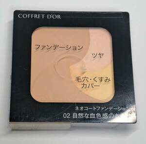 【テスター】カネボウ　コフレドール　ネオコートファンデーション　02　①