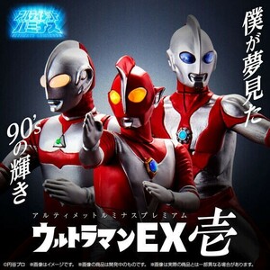 FIG プレミアムバンダイ限定 アルティメットルミナスプレミアム ウルトラマンEX壱 完成品 フィギュア バンダイ (20220128)