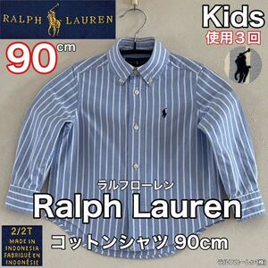 超美品 Ralph Lauren(ラルフローレン)コットン シャツ 90cm ブルー ホワイト 使用３回 キッズ 綿 長袖 ボタンダウン ラルフローレン(株)