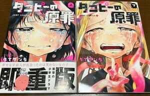 送料無料 タコピーの原罪 上下巻セット タイザン5 全巻セット 衝撃の小学生ドラマ ジャンプコミックス 中古美品 まんが 漫画本 マンガ