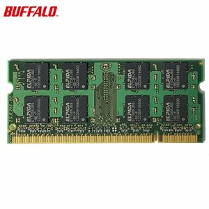 BUFFALO ノートPC用 メモリ PC2-6400 DDR2-800 SODIMM 200pin MV-D2/N800-2G メモリ 2GB×1枚