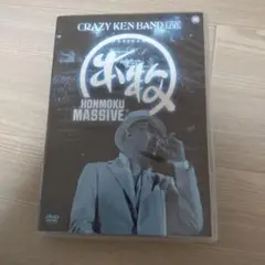 クレイジーケンバンド/HONMOKU MASSIVE〈初回生産限定・4枚組〉