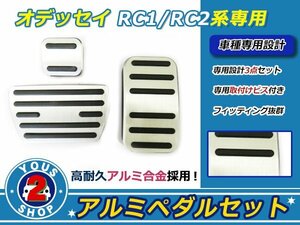 高品質アルミ オデッセイ RC1/RC2 ペダルキッド/ボーダーモデル