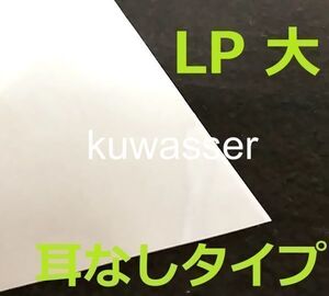 まるでシュリンク！ ダブルサイズ ★LP用 100枚 ★ 耳なしタイプ / レコード 袋 外袋 OPP LP12インチ ★　