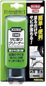 単品 KURE(呉工業) サビ取りクリーナー 150g 強力サビ取り剤 104