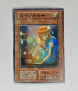 (B+) 遊戯王 初期 薄幸の美少女 スーパー レア スタジオダイス vol.7 *聖なるバリア、双頭の雷龍 管理H091