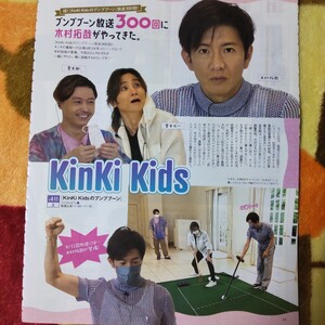 KinKi Kids 堂本光一 堂本剛 TVガイド 2021.9.3号 切り抜き4ページ