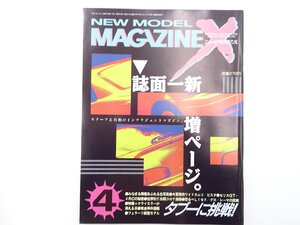 A5L NEWMODELMAGAZINEX/トヨタビスタ ワイドカムリ セリカGT-4RC コロナ セドリック グロリア シーマ フィガロ　ジェミニ ミニキャブ 65