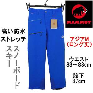 残1　高い防水性 ストレッチ 新品 マムート スキーパンツ スノーボードパンツ M ロング EU48 防水パンツ スキーウェア スノーボードウェア