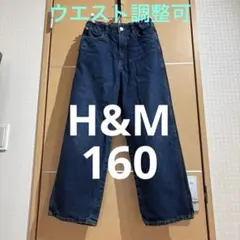 H&M ジーンズ　ジーパン　160 ウエスト調整可