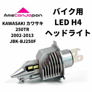 KAWASAKI カワサキ 250TR 2002-2013 JBK-BJ250F LED H4 LEDヘッドライト Hi/Lo バルブ バイク用 1灯 ホワイト 交換用