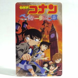 レアテレカ!! 未使用 テレカ 50度数×1枚 青山剛昌 名探偵コナン ベイカー街の亡霊 小学館 週刊少年サンデー [11]☆P