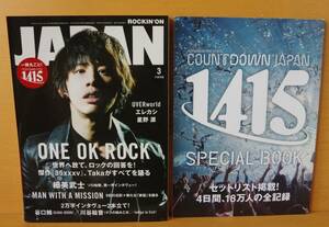 別冊付! ROCKIN