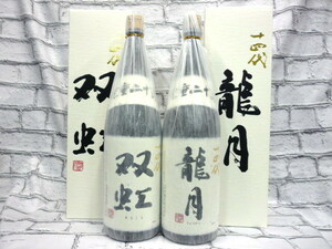 最新 2本SET 業務用冷蔵庫で保管中 十四代 純米大吟醸 龍月 双虹 1800ml 2本セット 箱入り 2023年11月 （検索） 龍泉 白雲去来 七垂二十貫