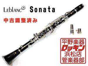 クリアランスセール2025(～1/30)　中古品 Leblanc Sonata 調整済み D70***