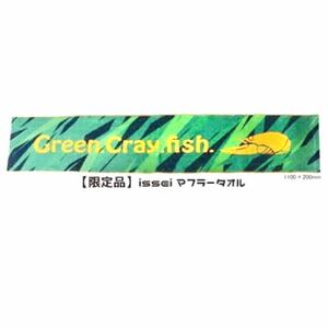 【限定品】一誠 非売品タオルマフラー 一誠isseiイッセイ Green Cray fish 村上晴彦 赤松健 マフラータオル