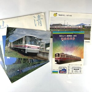 【77】おまとめ品 高千穂沿線ポストカード 6枚セット 鳥海山ろく線開業一周年記念乗車券 ポストカード 電車 グッズ コレクター必見