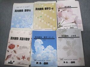 VO10-167 茨城県立水戸第一高等学校 高1/2 数学A/II-α/文系 IAIIB/真夏の数学/数学IA～II 等 2023年3月卒業 計6冊 038M4D