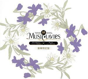 ＭｕｓｉＣｌａｖｉｅｓ　ＤＵＯシリーズ　ヴァイオリン×チェロ（豪華初回限定盤）／ＭｕｓｉＣｌａｖｉｅｓ,野島裕史（ヴェルニーチェ（