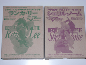 【未開封】マクロスF ランカ・リー シェリル・ノーム デカルチャーヴィネット ホビージャパン付録 【送料無料】