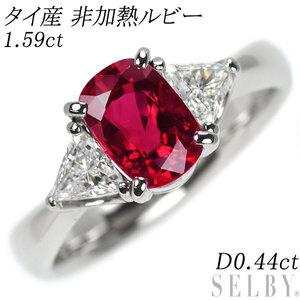 Pt900 タイ産 非加熱ルビー ダイヤモンド リング 1.59ct D0.44ct 出品5週目 SELBY