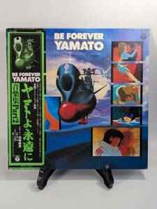 【中古LP】CO-7052「ヤマトよ永遠に 音楽編 パート2」LP(アナログ盤)