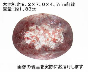 (値下げ価格)NO.2 ピンクマイカインクォーツ オーバルルース(ブラジル産)(9×7ｍｍ)＜マイカ(雲母)内包でキラキラ＞天然石現品